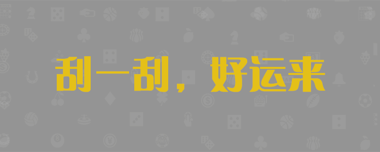 加拿大2.8开奖，咪牌走势，最新PC28开奖，免费结果查询，加拿大PC在线，精准走势分析图，AI分析预测，专业预测数据网
